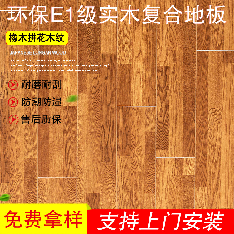 橡木多层实木复合地板15mm家用 卧室e1级环保 防水耐磨 厂家直销
