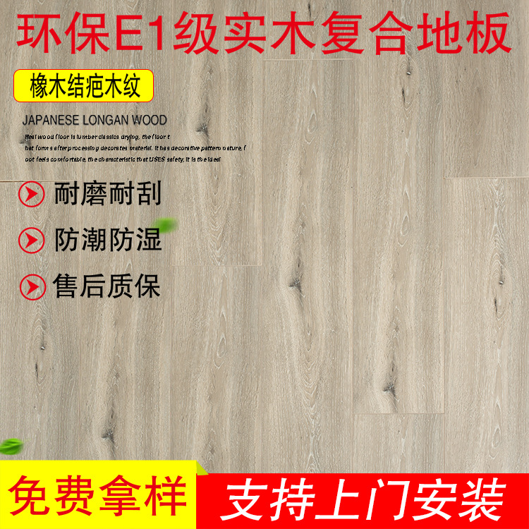 大规格 简约风 灰橡带结疤实木复合地板三层 卧室家用 环保E1级