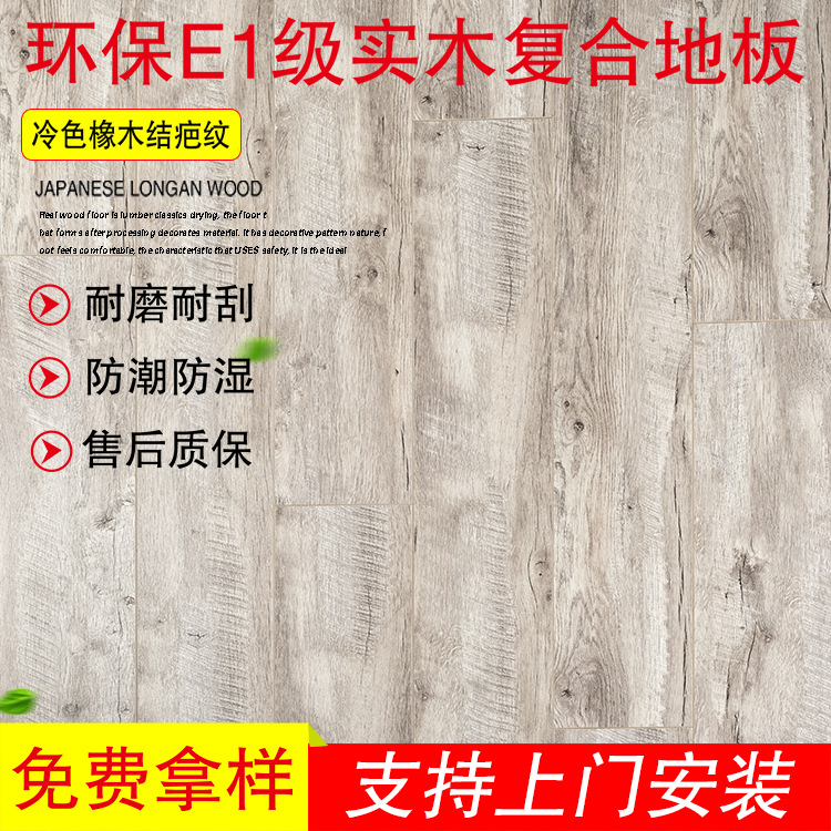 直销北欧工业复古风 多层实木复合地板15mm 家用卧室e1级 环保