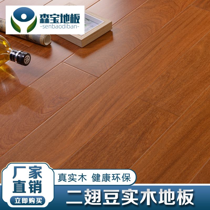 二翅豆纯实木地板厂家直销 自然原木浅色卧室木地板家用环保耐磨