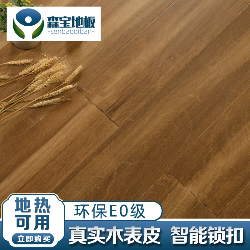 桦木多层实木15mm多层实木复合木地板E0家用地热锁扣耐磨厂家直销