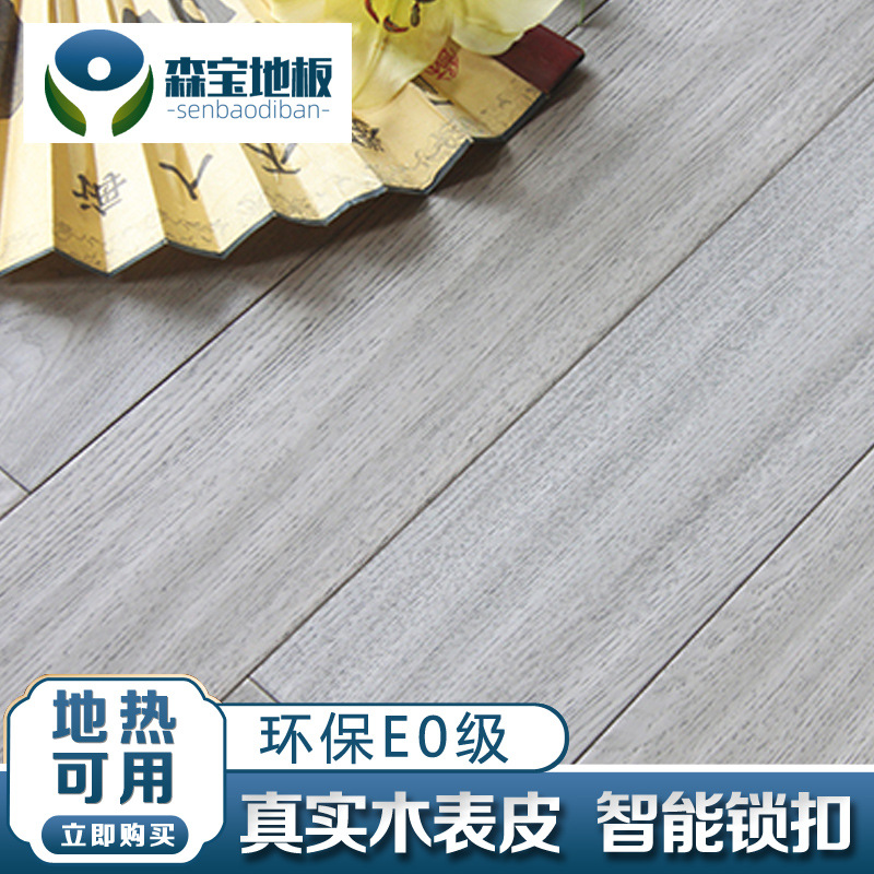 多层实木复合木地板15mm家用E0级灰色橡木格丽斯北欧多层防水地暖