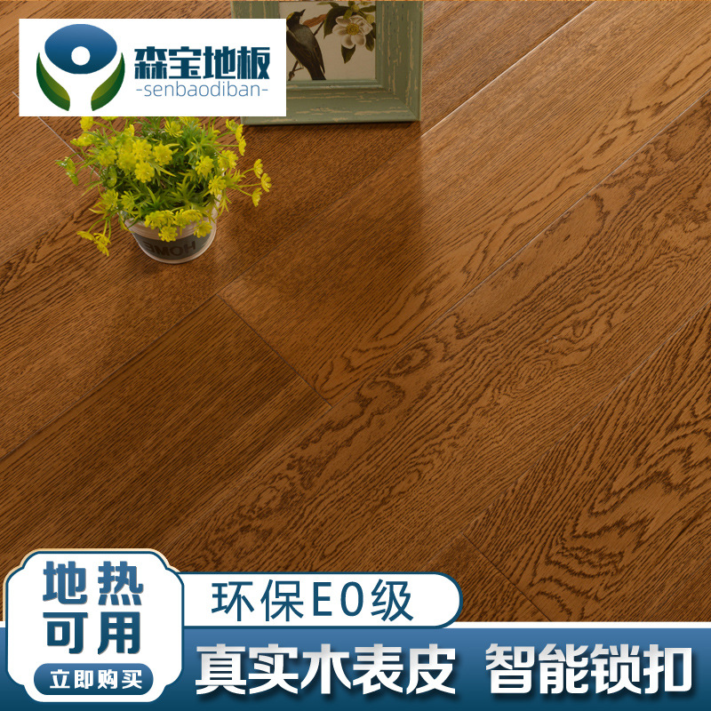 北欧多层实木复合地板 家用防水环保实木复合地热地暖木地板厂家