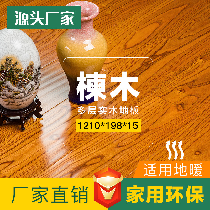 木地板实木复合楝木多层环保360度防潮工艺手抓纹亮光地暖地板