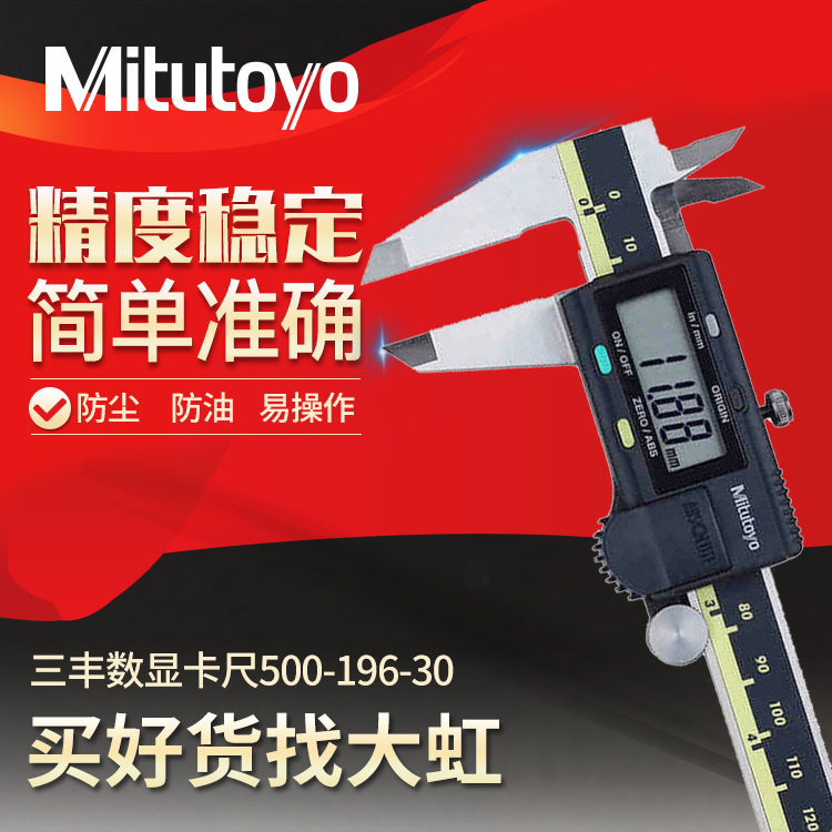 日本Mitutoyo/三丰数显卡尺 500-196-30电子卡尺 数显卡尺0-150mm