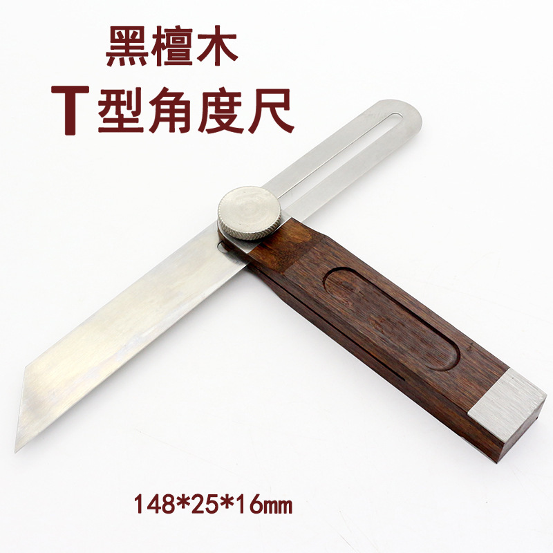 黑檀木角度尺 斜角尺230mmT型角度尺 量角尺可调节