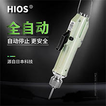 日本HIOS（CL-3000）電動螺絲刀全自動電動起子螺絲批電動工具