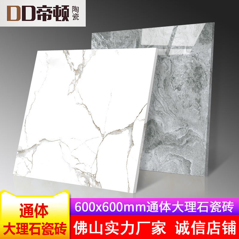 帝顿瓷砖防滑地砖现代轻奢客厅地板砖600*600出口通体大理石瓷砖