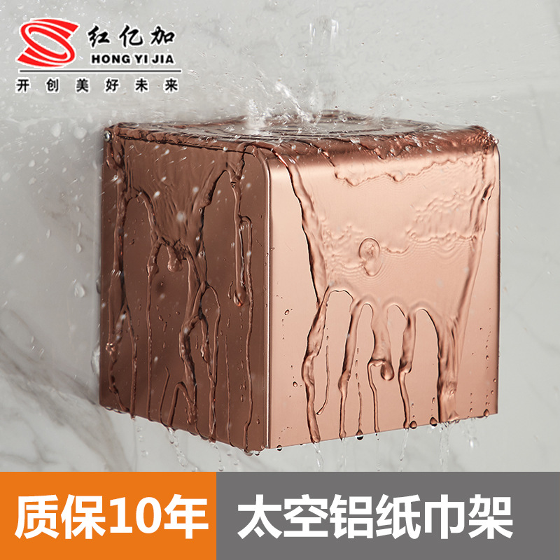 红亿加太空铝卷纸盒 卫生间厕纸巾盒两用收纳抽纸盒卫浴挂件批发