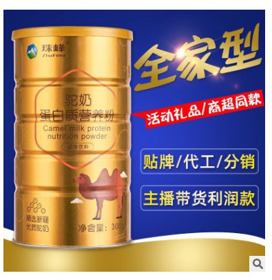 多维乳清蛋白大豆蛋白质粉食品级 驼奶粉蛋白营养粉固体饮料贴牌