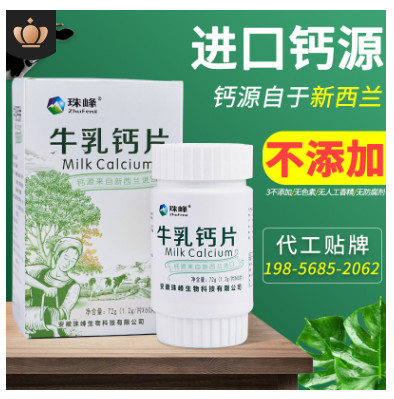新西兰进口钙源牛乳钙片贴牌 成人儿童钙片中老年营养补充剂代工