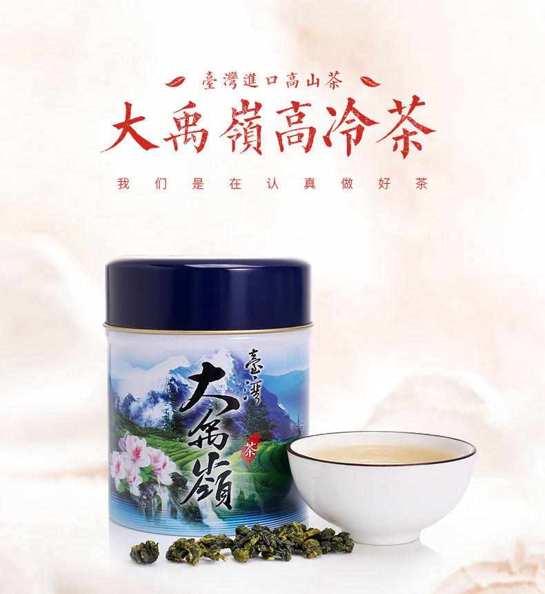 w茶仙居 大禹岭高冷茶75克双罐装台湾进口乌龙茶清香甘醇茶叶批发