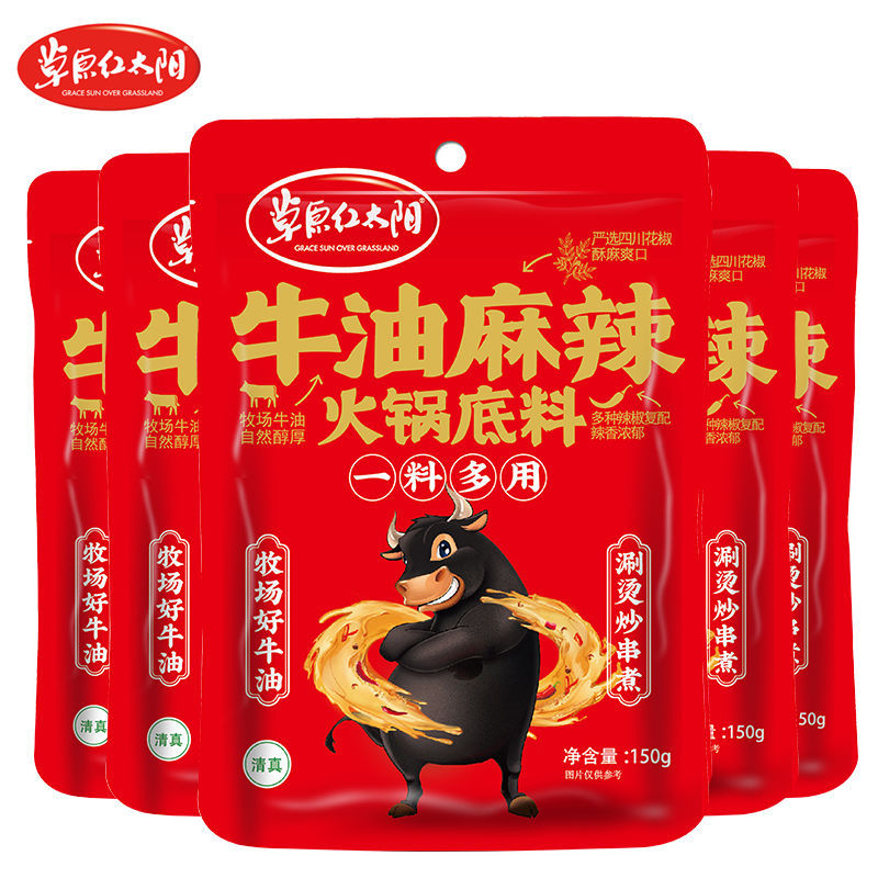 内蒙草原红太阳三鲜火锅底料150g麻辣火锅三鲜汤料火锅调料炖批发
