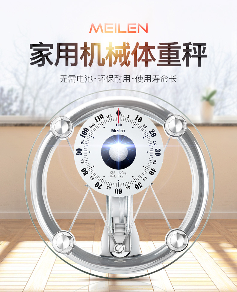 meilen机械体重秤酒店人体秤弹簧体重计家用体重称礼品定制 - 深圳市