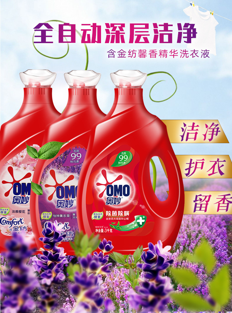 奥妙多香型可选大容量劳保批发福利3kg 奥妙洗衣液 - 保洁服务-采购