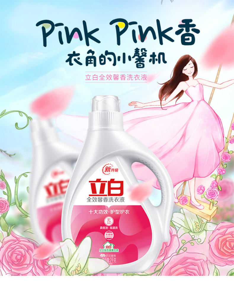 立白洗衣液全效馨香2kg瓶装百花香氛家用批发官网正品包邮 - 保洁服务