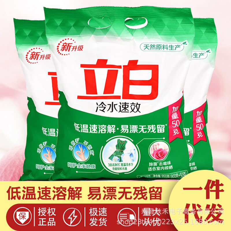 广州立白冷水洗衣粉950g袋装商超同款冷水速溶家庭装可开专票