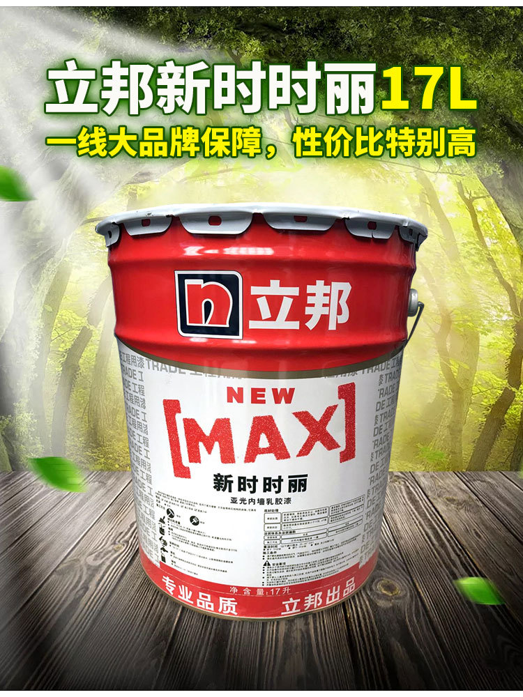 立邦新时时丽墙面漆时时丽乳胶漆17l立邦工程漆涂料正品批发价格