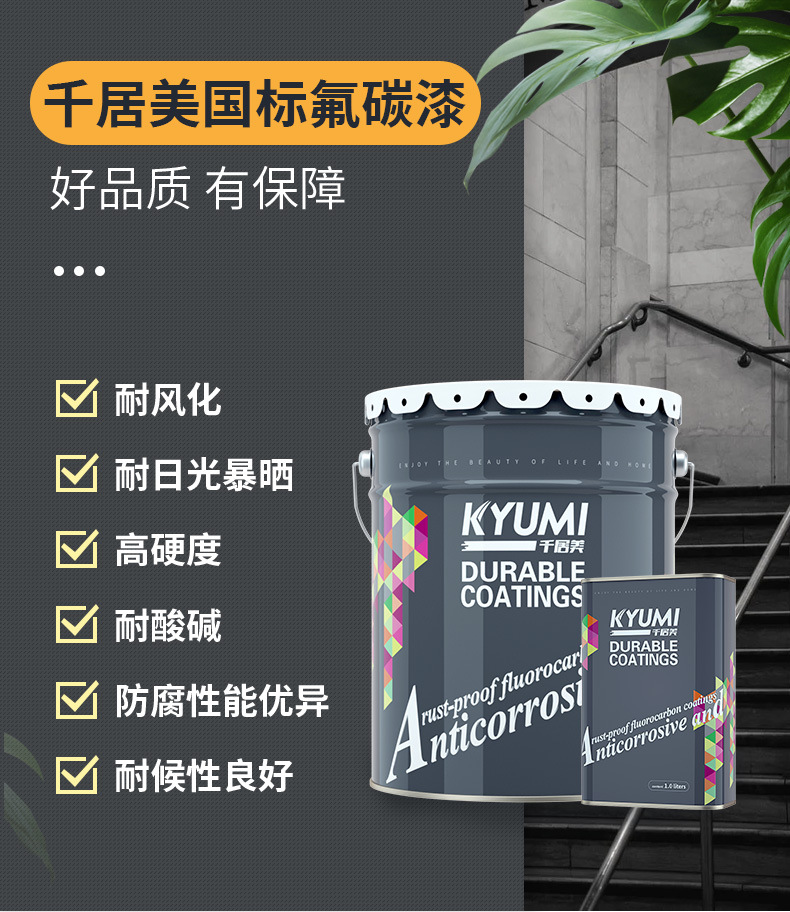 金属氟碳漆户外钢结构铁栏杆防腐工业油漆金属防锈漆银粉漆千居美