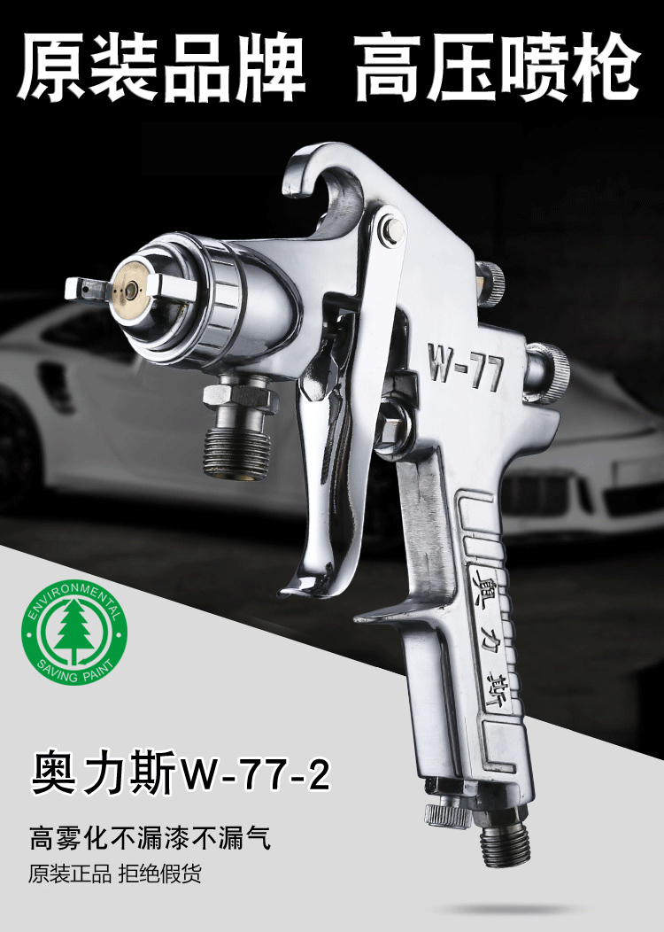 高压喷枪气动工具喷漆枪奥力斯大77家具汽车面漆气动油漆喷枪批发
