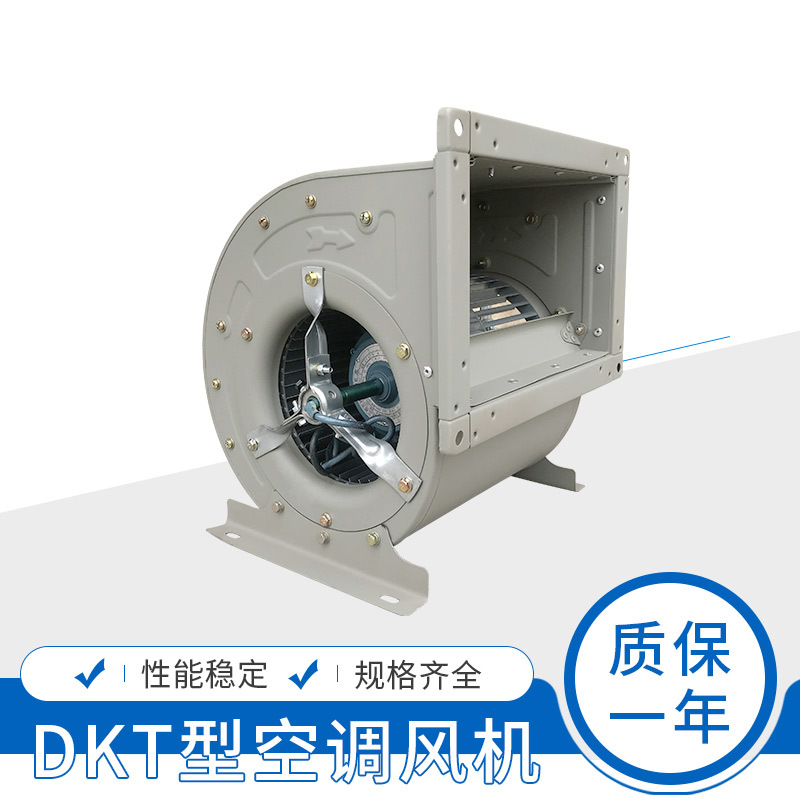 dkt型空调风机双进风离心空调风机风机箱专用送排风机厂家直销