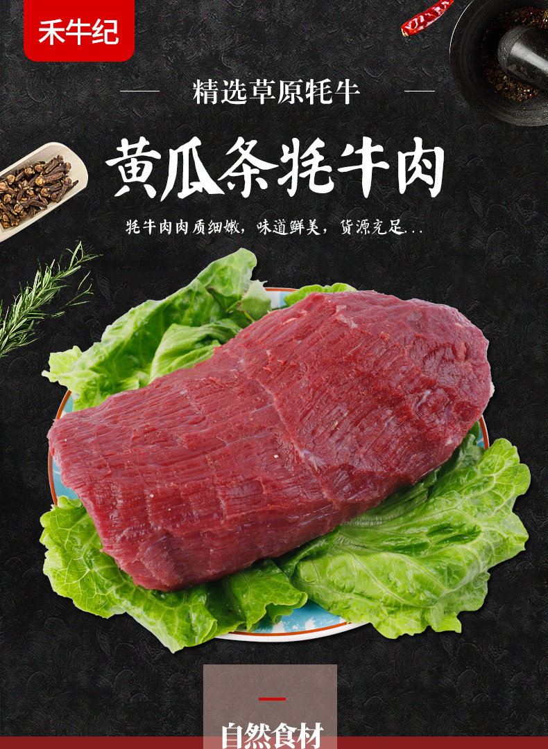 切新鲜牛肉 黄瓜条牦牛肉 生肉冷冻牦牛肉 厂家直供 500g牦牛肉